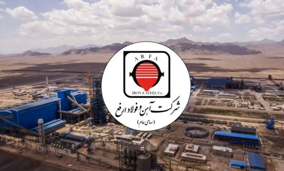 ثبات فروش شرکت آهن و فولاد ارفع در فروردین 1404