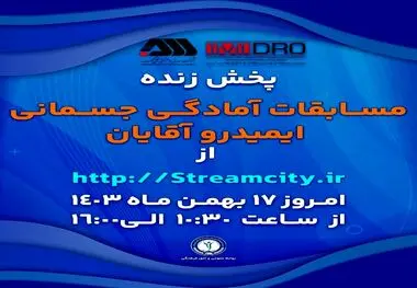 گل‌گهر میزبان مسابقات آمادگی جسمانی ایمیدرو کشور


