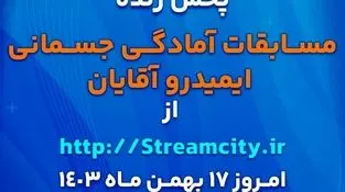 گل‌گهر میزبان مسابقات آمادگی جسمانی ایمیدرو کشور

