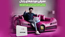 معرفی مودم‌های رایتل، راهکاری اقتصادی و کاربردی برای خانواده‌ها


