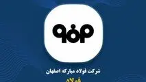 افت ۵۴.۶ درصدی فروش مبارکه تا پایان اردیبهشت
