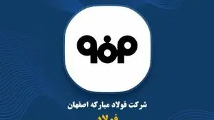 افت ۵۴.۶ درصدی فروش مبارکه تا پایان اردیبهشت
