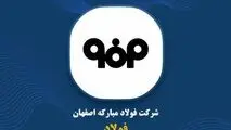 افت ۵۴.۶ درصدی فروش مبارکه تا پایان اردیبهشت
