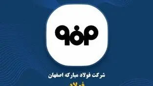 افت ۵۴.۶ درصدی فروش مبارکه تا پایان اردیبهشت
