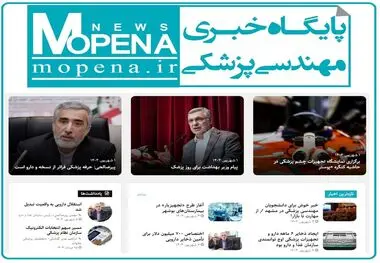 بهترین رسانه برای انتشار اخبار مهندسی پزشکی معرفی شد