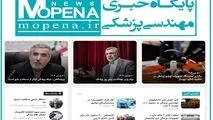 بهترین رسانه برای انتشار اخبار مهندسی پزشکی معرفی شد