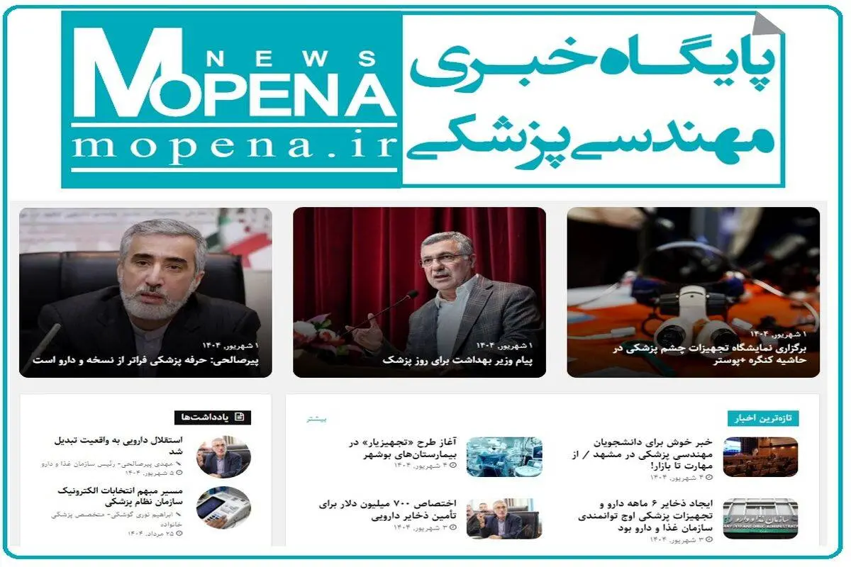 بهترین رسانه برای انتشار اخبار مهندسی پزشکی معرفی شد