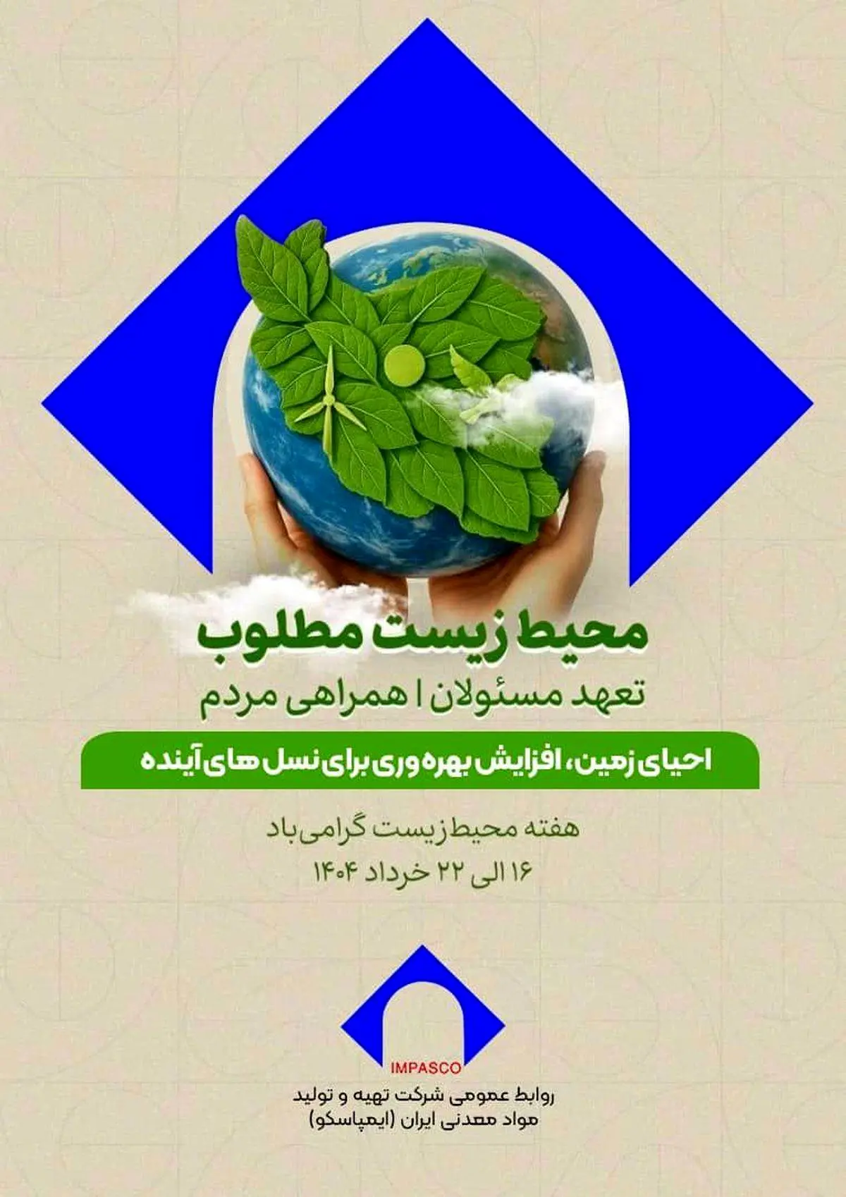 بهرهوری سبز و اقتصاد چرخشی؛ راهبردهای نوین معدنکاری مسئولانه