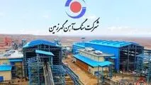 جلسه هیئت‌مدیره کگهر در خصوص افزایش سرمایه شرکت ۹ خرداد برگزار می شود
