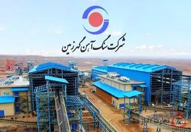 جلسه هیئت‌مدیره کگهر در خصوص افزایش سرمایه شرکت ۹ خرداد برگزار می شود