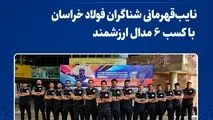 درخشش فرزندان نیشابور در مسابقات شنای ایمیدرو/ نایب‌قهرمانی شناگران فولاد خراسان با کسب ۶ مدال ارزشمند

