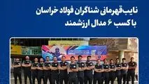 درخشش فرزندان نیشابور در مسابقات شنای ایمیدرو/ نایب‌قهرمانی شناگران فولاد خراسان با کسب ۶ مدال ارزشمند

