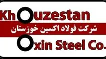 ثبت رکورد تولید روزانه ۵ هزار و ۱۴۰ تن در شرکت فولاد اکسین خوزستان / رکوردشکنی در شرایط دشوار ناترازی و تحریم

