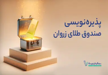 ”زروان” جدیدترین صندوق طلا بورس کالا
