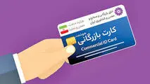 هرگونه درخواست واگذاری کارت بازرگانی در دفاتر اسناد رسمی ممنوع است
