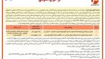 چاپ و انتشار آگهی نوبت اول فراخوان های عمومی شرکت آلومینای ایران در روزنامه های

