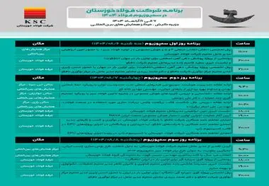 برنامه شرکت فولاد خوزستان در سمپوزیوم فولاد ۱۴۰۴

