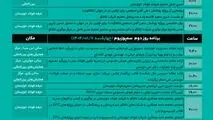 برنامه شرکت فولاد خوزستان در سمپوزیوم فولاد ۱۴۰۴

