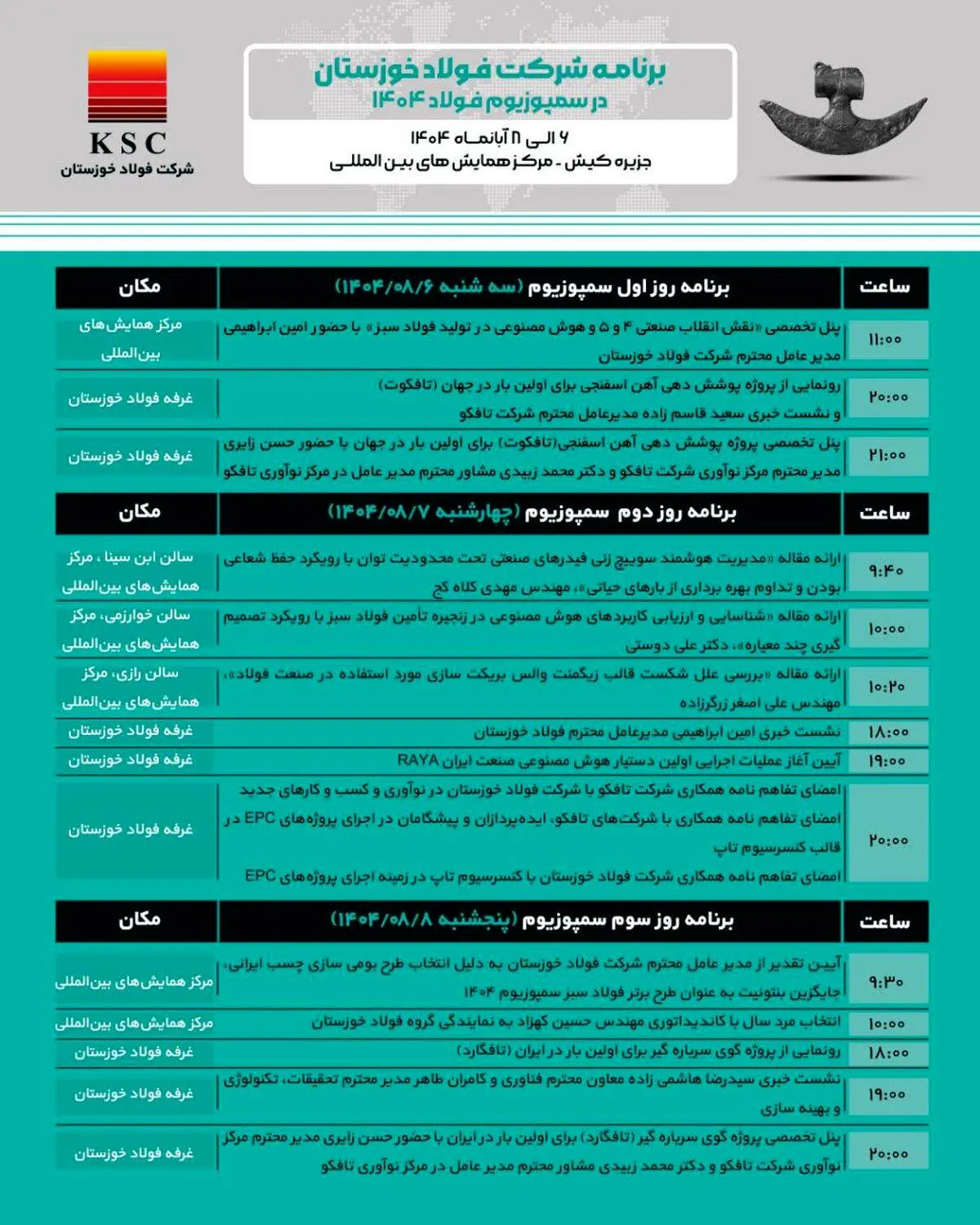 برنامه شرکت فولاد خوزستان در سمپوزیوم فولاد ۱۴۰۴

