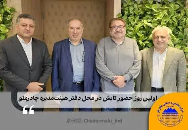 اولین روز حضور تابش در محل دفتر هیئت‌مدیره چادرملو و دیدار با محمود صلاحی، ولی‌الله فاطمی و محمد ابویی

