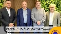 اولین روز حضور تابش در محل دفتر هیئت‌مدیره چادرملو و دیدار با محمود صلاحی، ولی‌الله فاطمی و محمد ابویی

