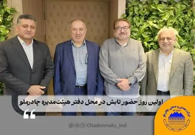 اولین روز حضور تابش در محل دفتر هیئت‌مدیره چادرملو و دیدار با محمود صلاحی، ولی‌الله فاطمی و محمد ابویی

