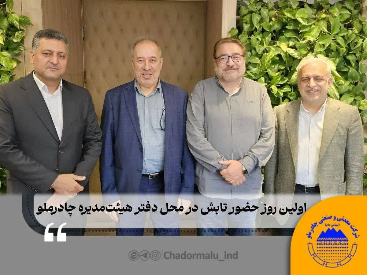 اولین روز حضور تابش در محل دفتر هیئتمدیره چادرملو و دیدار با محمود صلاحی، ولیالله فاطمی و محمد ابویی