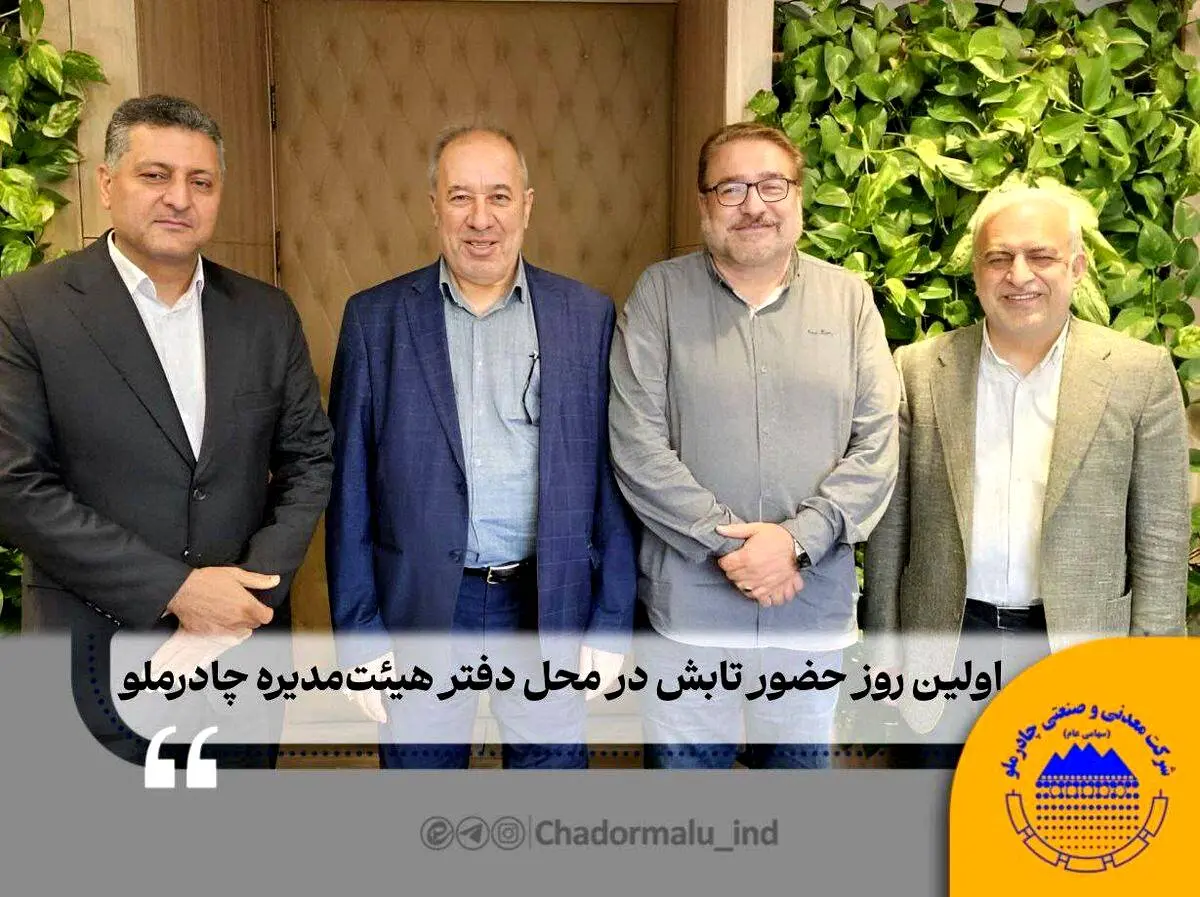 اولین روز حضور تابش در محل دفتر هیئت‌مدیره چادرملو و دیدار با محمود صلاحی، ولی‌الله فاطمی و محمد ابویی

