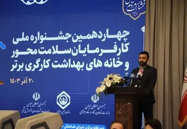 کسب ۲ عنوان برتر در جشنواره ملی تجلیل از کارفرمایان سلامت محور و خانه‌های بهداشت کارگری برتر توسط استان تهران 

