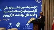 کسب ۲ عنوان برتر در جشنواره ملی تجلیل از کارفرمایان سلامت محور و خانه‌های بهداشت کارگری برتر توسط استان تهران 

