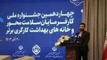 کسب ۲ عنوان برتر در جشنواره ملی تجلیل از کارفرمایان سلامت محور و خانه‌های بهداشت کارگری برتر توسط استان تهران 

