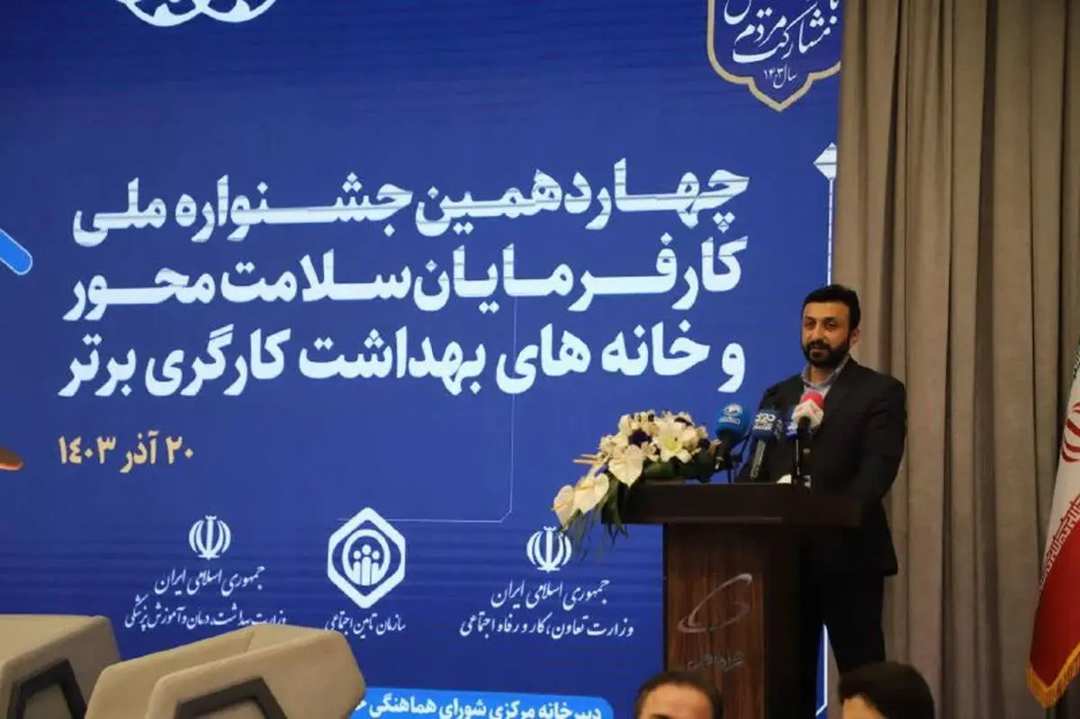 کسب ۲ عنوان برتر در جشنواره ملی تجلیل از کارفرمایان سلامت محور و خانه‌های بهداشت کارگری برتر توسط استان تهران 

