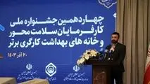 کسب ۲ عنوان برتر در جشنواره ملی تجلیل از کارفرمایان سلامت محور و خانه‌های بهداشت کارگری برتر توسط استان تهران 

