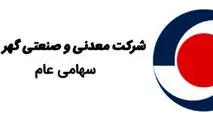 از تولید تا صادرات؛ مسیر هموار رشد «کگهر»
