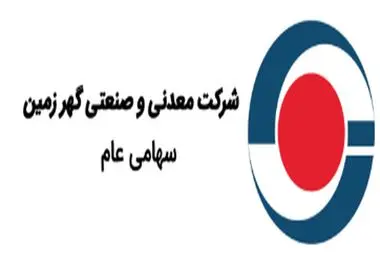 از تولید تا صادرات؛ مسیر هموار رشد «کگهر»