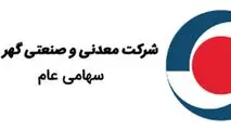 از تولید تا صادرات؛ مسیر هموار رشد «کگهر»