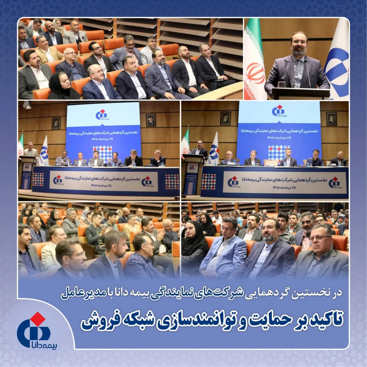 تاکید بر حمایت و توانمندسازی شبکه فروش


