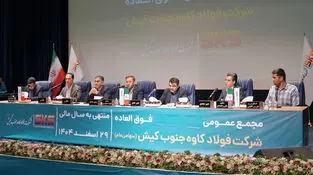 اساسنامه فولاد کاوه با نمونه سازمان بورس منطبق شد؛ مجمع عمومی 30 شهریور برگزار می‌شود 
