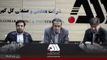 گل گهر یکی از مراکز اصلی اقتصادی کشور است

