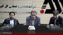 گل گهر یکی از مراکز اصلی اقتصادی کشور است

