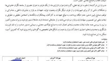 مهم/ اعتراض مشترک تشکل‌های فولاد، سیمان، معدن و صنایع معدنی به رئیس جمهور / جلوی توقف تولید و تعطیلی کامل کارخانجات را بگیرید + عکس نامه