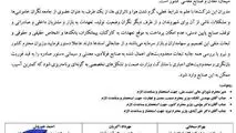 مهم/ اعتراض مشترک تشکل‌های فولاد، سیمان، معدن و صنایع معدنی به رئیس جمهور / جلوی توقف تولید و تعطیلی کامل کارخانجات را بگیرید + عکس نامه
