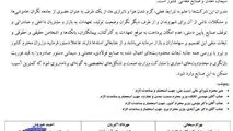 مهم/ اعتراض مشترک تشکل‌های فولاد، سیمان، معدن و صنایع معدنی به رئیس جمهور / جلوی توقف تولید و تعطیلی کامل کارخانجات را بگیرید + عکس نامه