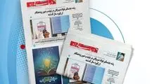 یکصد و هفتاد و نهمین هفته‌نامه داخلی شرکت فولاد هرمزگان "دنیای فولاد" منتشر شد