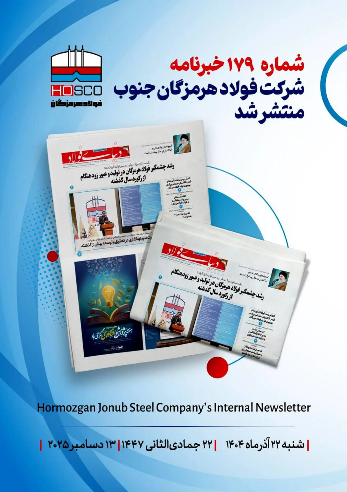 یکصد و هفتاد و نهمین هفته‌نامه داخلی شرکت فولاد هرمزگان "دنیای فولاد" منتشر شد