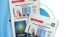 یکصد و هفتاد و نهمین هفته‌نامه داخلی شرکت فولاد هرمزگان "دنیای فولاد" منتشر شد