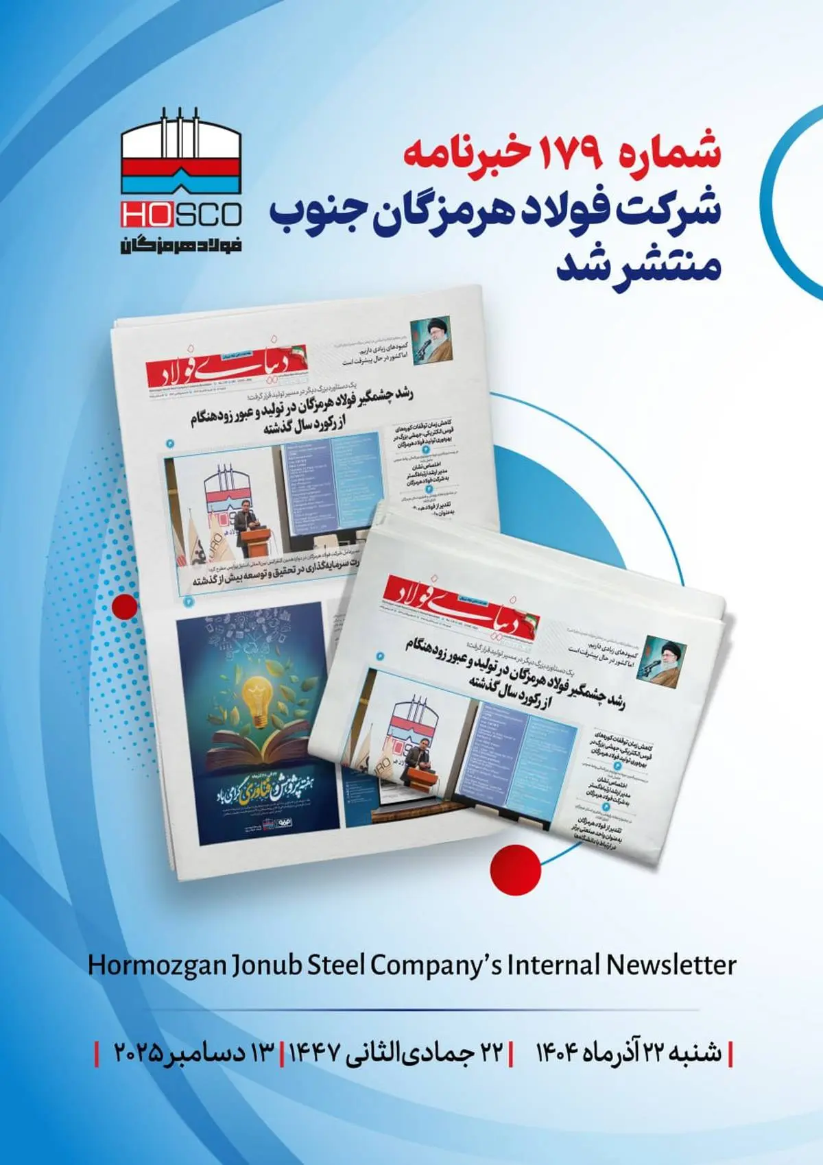 یکصد و هفتاد و نهمین هفته‌نامه داخلی شرکت فولاد هرمزگان "دنیای فولاد" منتشر شد