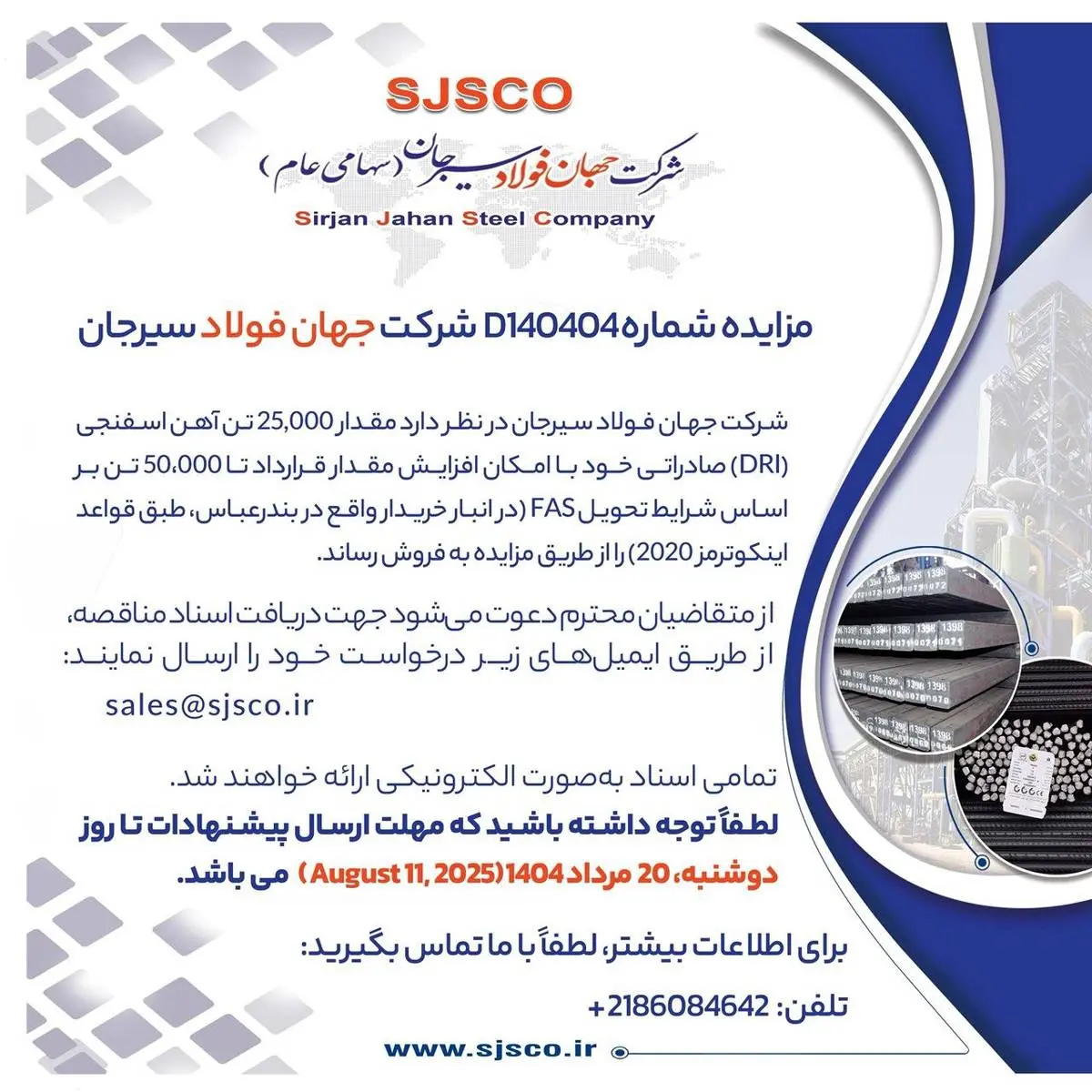 مزایده شماره D140404 شرکت جهان فولاد سیرجان