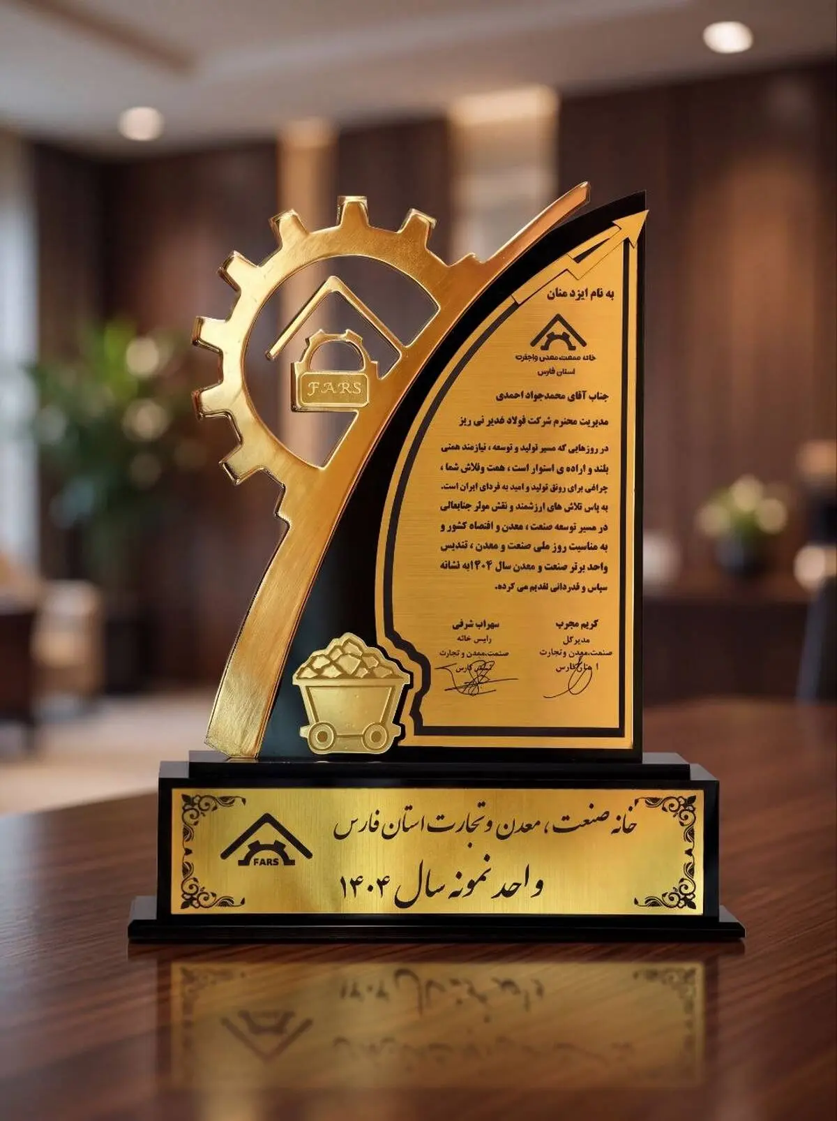 از سوی خانه صنعت و معدن فارس اعلام شد؛  فولاد غدیر نی‌ریز، واحد نمونه استانی سال ۱۴۰۴
