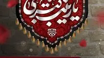پیام تسلیت فولاد خوزستان به مناسبت وفات حضرت زینب کبری